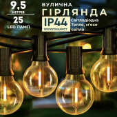 гирлянда ретро уличная 25 led ламп от сети 9.5 м, оптом, купить