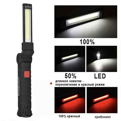 фонарь worklight w51-smd+cob (white+red) li-ion аккум., поворот180º+180º, магнит, зажим, крюк, зу microusb, оптом, купить
