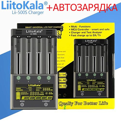 зарядное устройство liitokala lii-500s+автозарядка, аа/ ааа/ a/ 14500/ 16340/ 18350/ 18650/ 26650, оптом, купить