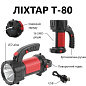 Фонарь переносной T80-5W+COB, 2x18650, ЗУ microUSB, Box